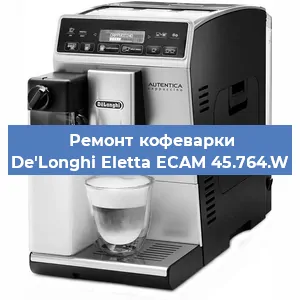 Чистка кофемашины De'Longhi Eletta ECAM 45.764.W от накипи в Ижевске